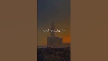 #القرآن_الكريم ما تيسر من سورة فصلت بصوت القارئ عبد الرحمن محمد