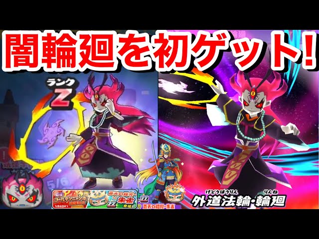 Zランク ﻿闇輪廻 初ゲット！ZZランク 蒼天の鎧兜 朱雀 初登場