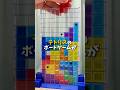 テトリスのボードゲームが超面白い！！#ボードゲーム #ボードゲーム紹介 #テトリス #ボドゲ #おうち時間