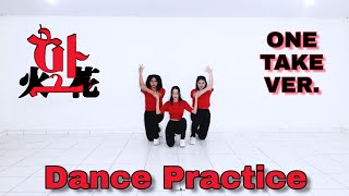 One Take Ver. 여자아이들Gi-Dle - 화火花Hwaa Dance Practice Mirror Ver. Crown Dance