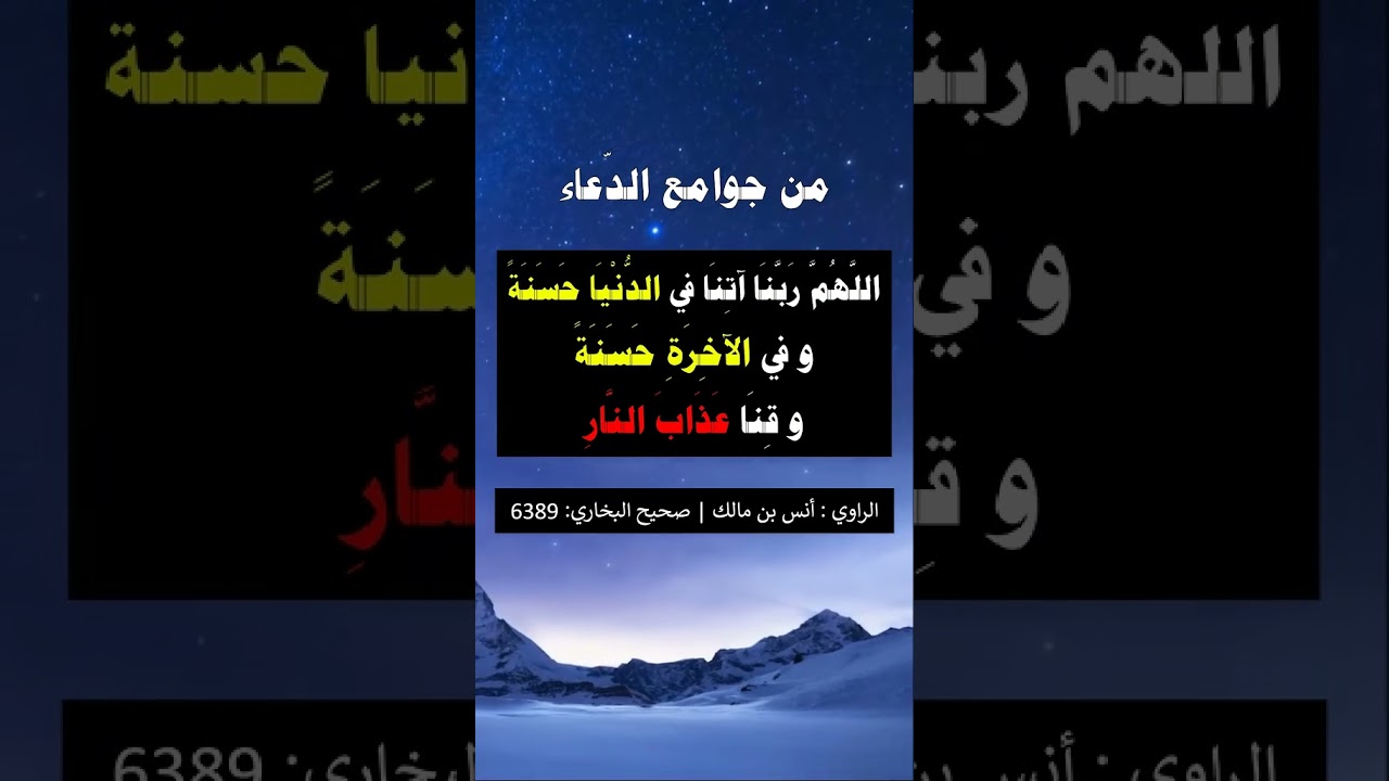 كان اكثر دعاء النبي ﷺ