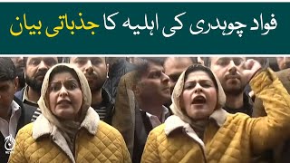 Hiba Chaudhry&rsquo;s emotional statement regarding Fawad Chaudhry&rsquo;s arrest -Aaj News