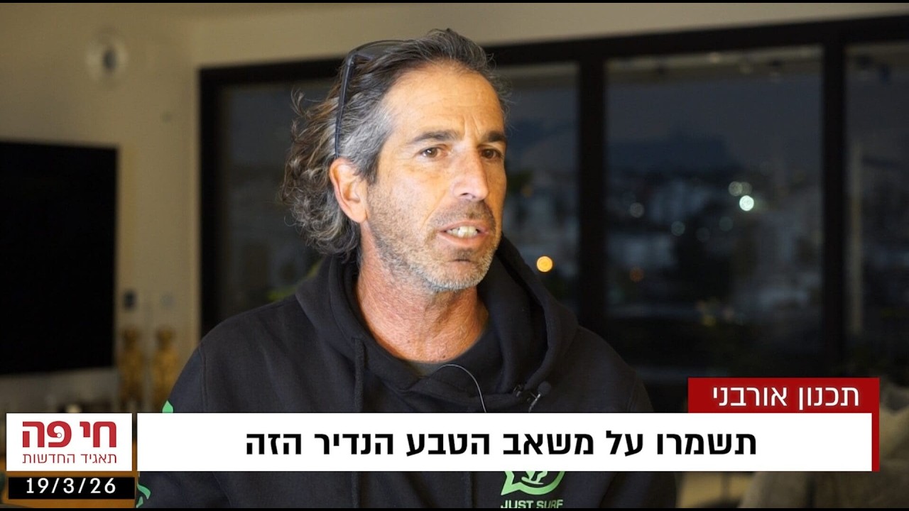 פודקאסט עם מורן טפירו: תכנון שוברי הגלים בקריית חיים: מאבק על עתיד חוף הגולשים - ״חוף הזנבות״