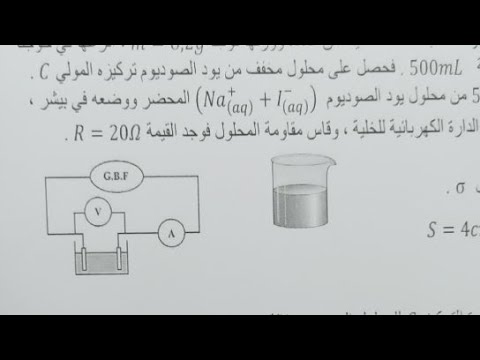البث رقم 3: تذكير حول الناقلية + تمرين