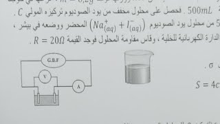 البث رقم 3: تذكير حول الناقلية + تمرين