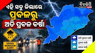 ପଛକୁ ପଛ ଲଘୁଚାପ || Weather Update || DinalipiLive