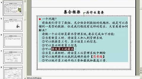 韩顺平 循序渐进学 java 从入门到精通 第22讲 集合