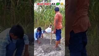 Deas body ka gf 😂 #comedyshorts #funnyshorts #shortsfeed #gf