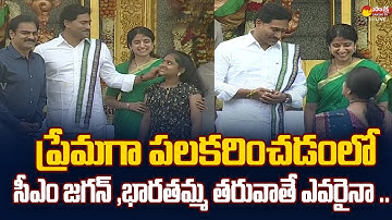 CM Jagan Interaction With People | Sankranthi Celebrations 2024 @SakshiTVLIVE