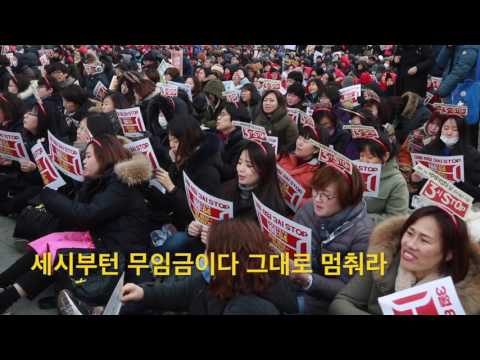 세계 여성의날 조기퇴근 시위 벌인 여성노동자