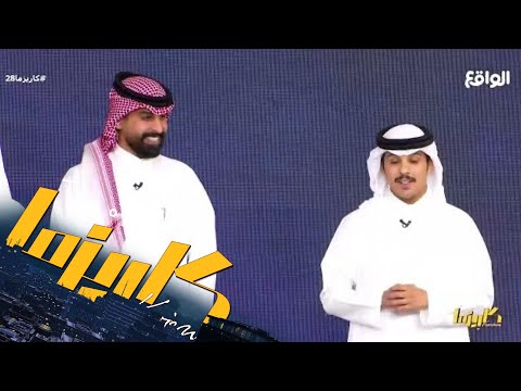 تأثر نايف ثامر بنشيد الوداع كاريزما28 