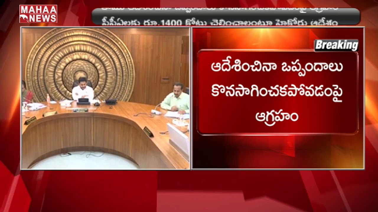 High Court Demands Ap Government To pay PPA Pending Bills | MAHAA NEWS
