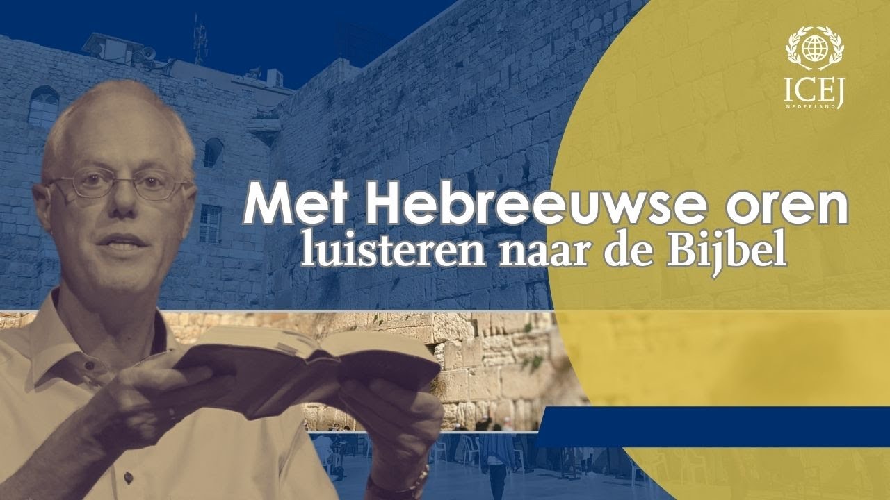 Слушая Тору еврейскими ушами: глубокое исследование