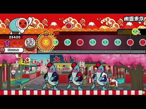 【太鼓創作譜面】幽霊東京 / Ayase