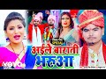 Lavkush ranj antra singh priyanka  aile barati bharuaa  bhojpuri song