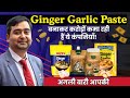 Ginger Garlic Paste Making Business | New Business Ideas | Full Investment &amp; Profit Explained