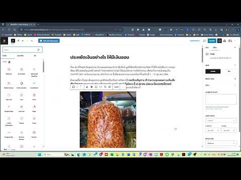 สอนการโพสต์บทความลง WordPress