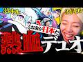 【神回】現日本1位のMeiyがスプラ勢と化したGONをキャリーする配信がこちら...【VALORANT/ヴァロラント】