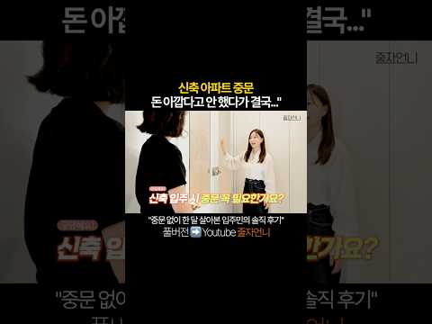 신축 <strong>아파트</strong> <strong>중문</strong> 꼭 필요할까?!