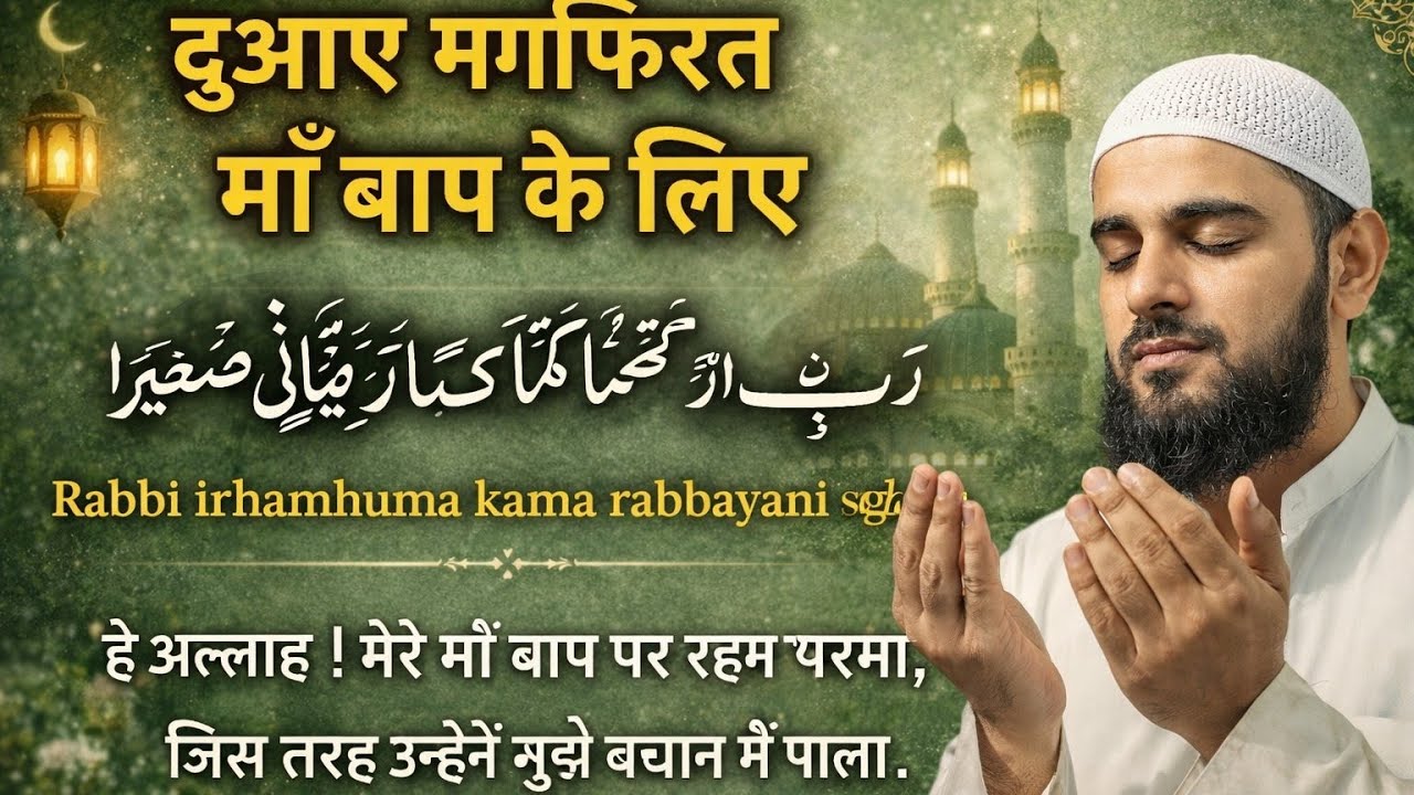 🥺 maa baap ke liye dua e magfirat kare | maa baap ke haq me dua #dua #live #quran #livestream