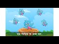 ek chidiya ke bache char | Nursery Hindi Rhymes Mp3 Song