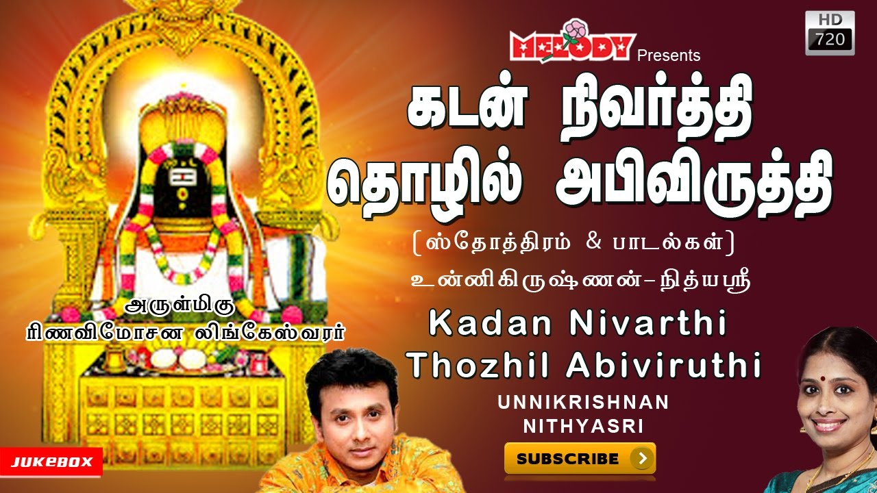      Kadan Nivarthi Thozhil Abiviruthi  For Wealth  Success  Sivan