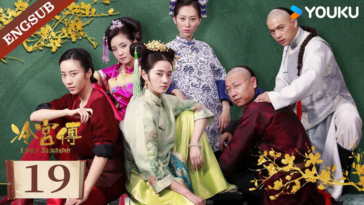 [Limbo Biography] EP19🔥The Cold Palace Is Hot! Ex-Concubines & Eunuchs Team Up!🤣| Xu Xiaolu | YOUKU