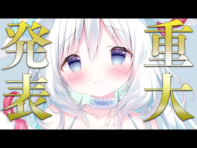 重大発表】しらたま家Vtuberについて大事なお知らせ【ゲスト：双葉