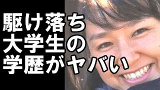 徳永美穂と駆け落ちした大学生、 鈴木渉大の学歴がヤバい! 徳永美穂 検索動画26 徳永美穂と駆け落ちした大学生、 鈴木渉大の学歴がヤバい! 徳永美穂 検索動画 26
