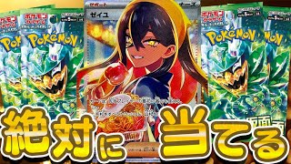 【ポケカ】どうしてもゼイユSARが欲しい男が変幻の仮面をフルパワーで開封するぜ！！！！【開封動画】｜とりっぴぃ