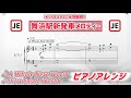 ピアノ楽譜 舞浜駅新発車メロディー A Whole New World 新It S A Small World 2025 6 6 ピアノ楽譜 舞浜駅新発車メロディー A Whole New World 新It S A Small World 2025 6 6