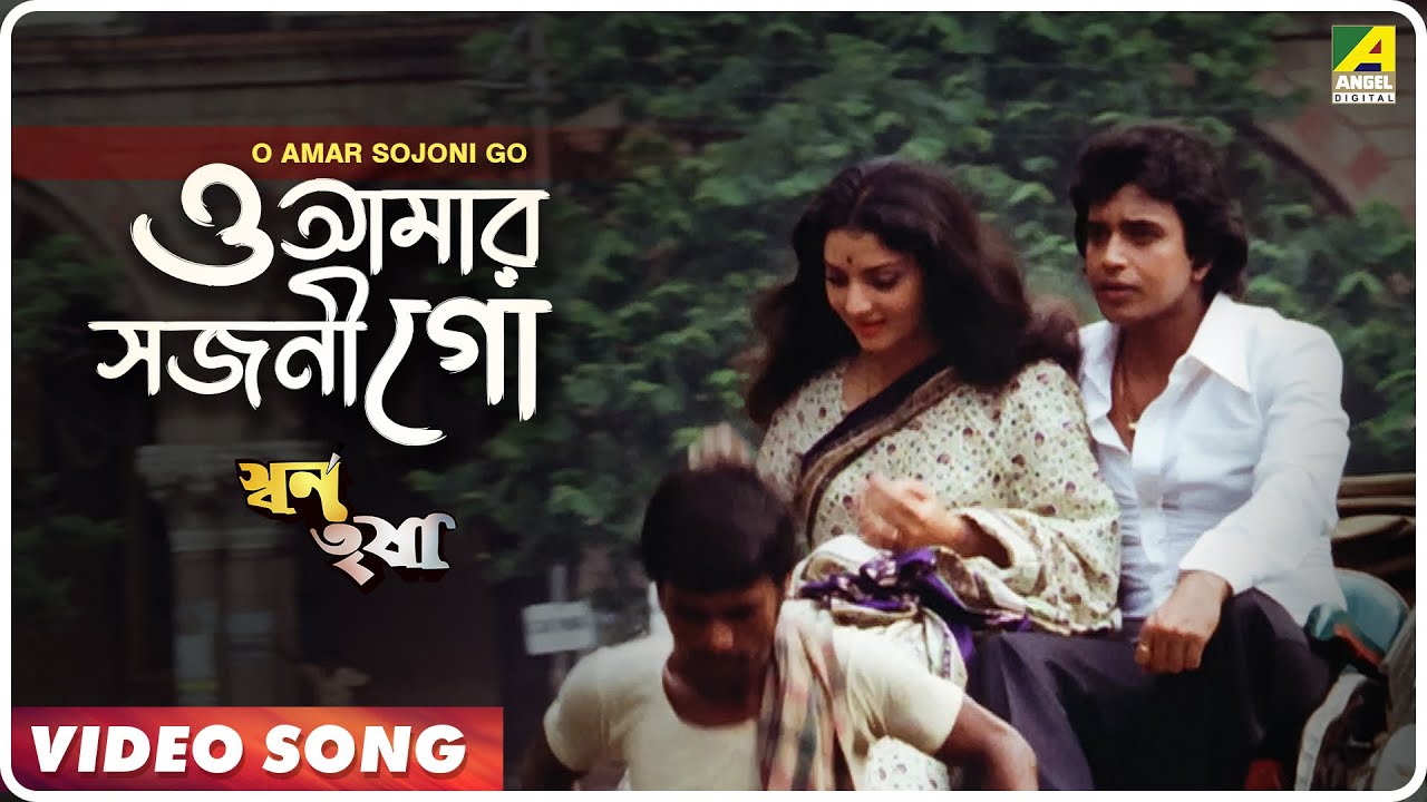 O Amar Sojoni Go  Swarn Trisha  Bengali Movie Song  Lata Mangeshkar Kishore Kumar
