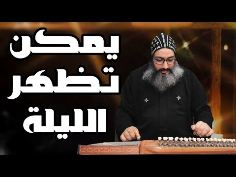 جديد يمكن تظهر الليلة للمرنمة يوستينا سمير اسمعوها من ابونا