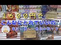 【クレーンゲーム】家計に優しい食品、お菓子の取り方！これだけ獲れたら食糧にしばらく困らない？