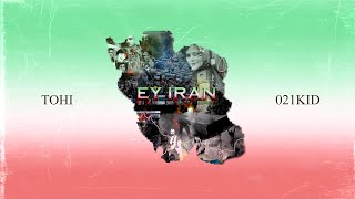 Tohi - Ey Iran Ft. 021Kid تهى و ٠٢١كيد - اى ايران