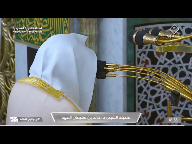 صلاة المغرب للشيخ خالد المهنا 5 ربيع الأول 1447هـ