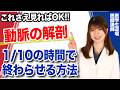 【初級編】動脈の解剖、まずはこれ見てから勉強してください!