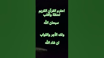 #القران_الكريم #اكسبلور #المصحف #foryou #لايك #القزابري #تلاوه_خاشعه #تيك_توك #الرحمن #ترند