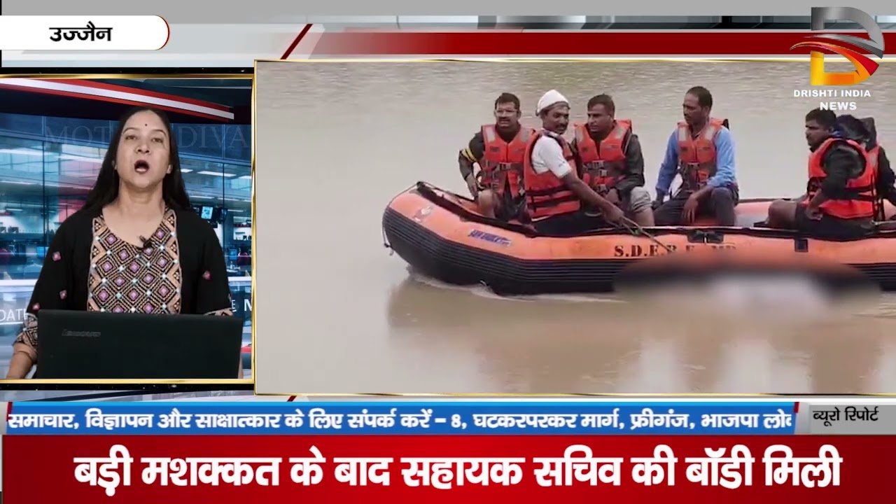 बड़ी मशक्कत के बाद सहायक सचिव की बॉडी मिली