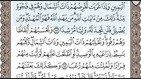 سورة الكهف الصفحة 295 الشيخ محمد صديق المنشاوي