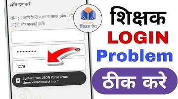 shala darpan shikshak app login problem | shikshak app login problem | rksmbk app login problem 2025