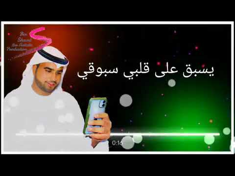 منوة القلب  شنين حبيب  