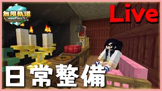 【無限軌道計畫】攝影師斜槓工程師的日常整備！#23【直播】