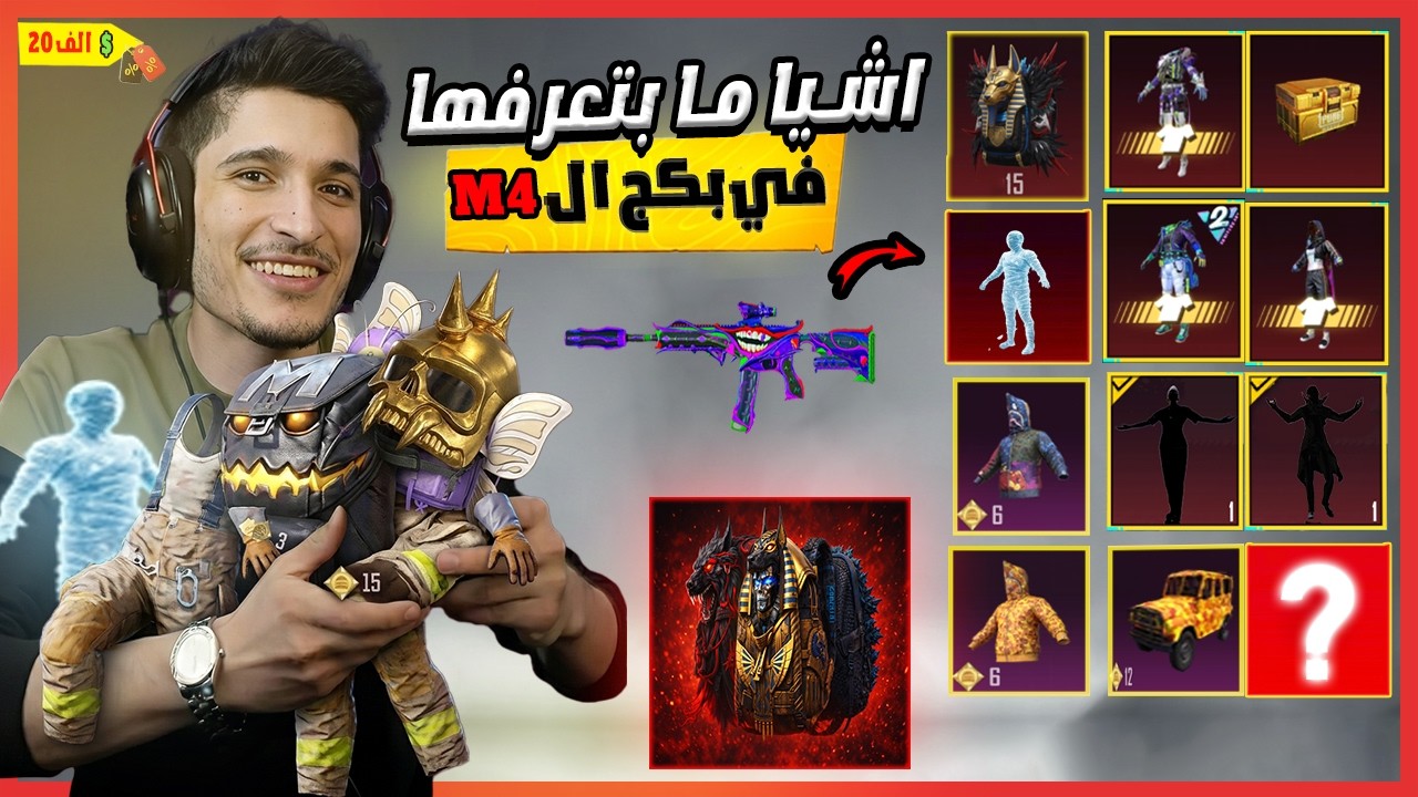 تفتيح بدلة المطافي الجديدة 🔥 + M4 الجوكر🤡 والصدمة! جلتش بــ60 UC طلع لي سكن نادر ما عند حدا 😱في ببجي