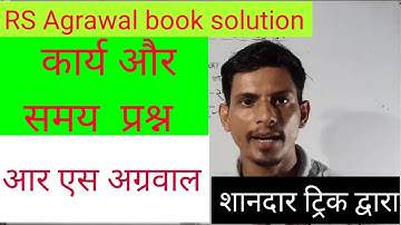 1- Time and work tricks (कार्य और समय) from R.S. Agarwal Book