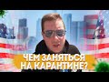 Что делать на карантине?/ Мерс на 700 лошадок