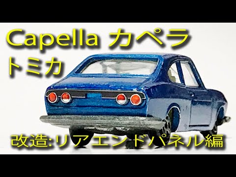 【香港トミカ】マツダ カペラ２ドアクーペ／青／グリル造型あり 2025年最新】トミカ カペラ 香港の人気アイテム - メルカリ