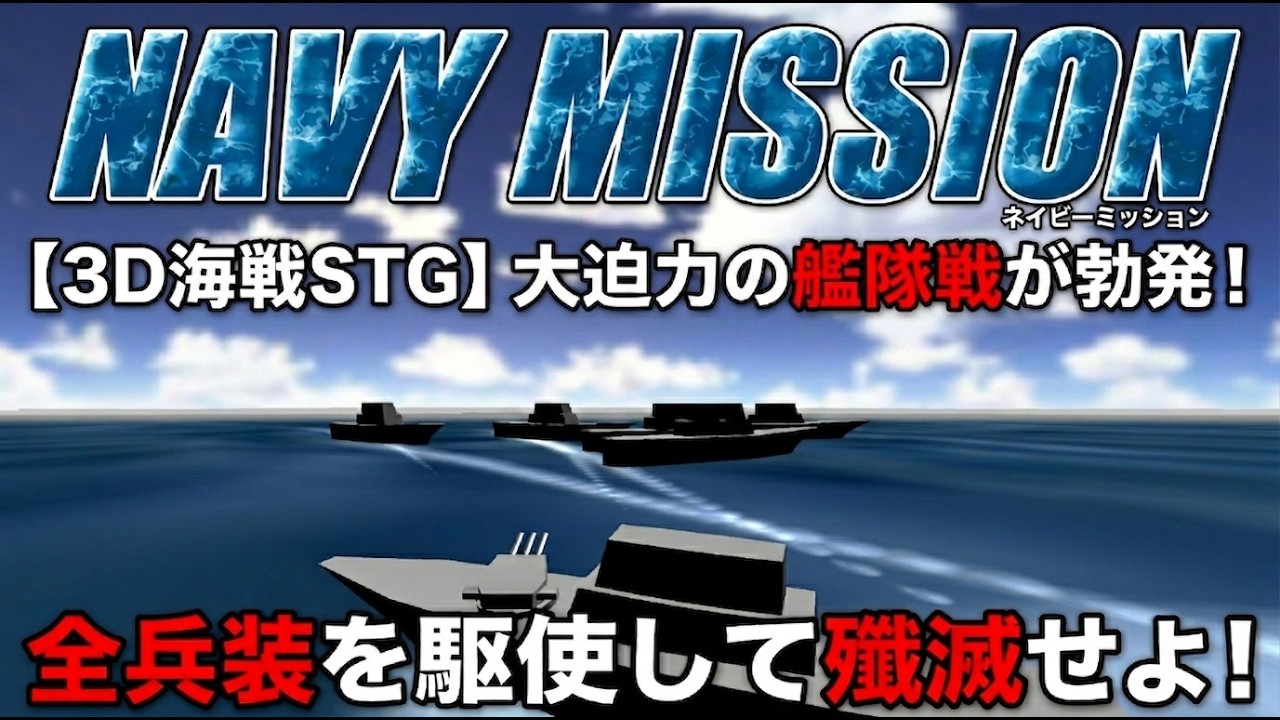ネイビーミッション 無料ダウンロード - プチメタ3.0