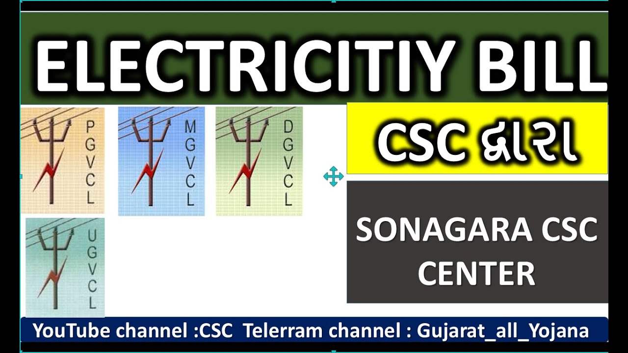 PGVCL MGVCL DGVCL UGVCL LIGHT BILL PAYMENT 2022 THROUGH CSC ELECTRIC pgvcl-mgvcl-dgvcl-ugvcl-light-bill-payment-2022-through-csc-electric