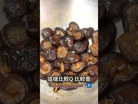 這不是滷肉！卻比滷肉還下飯 #shorts